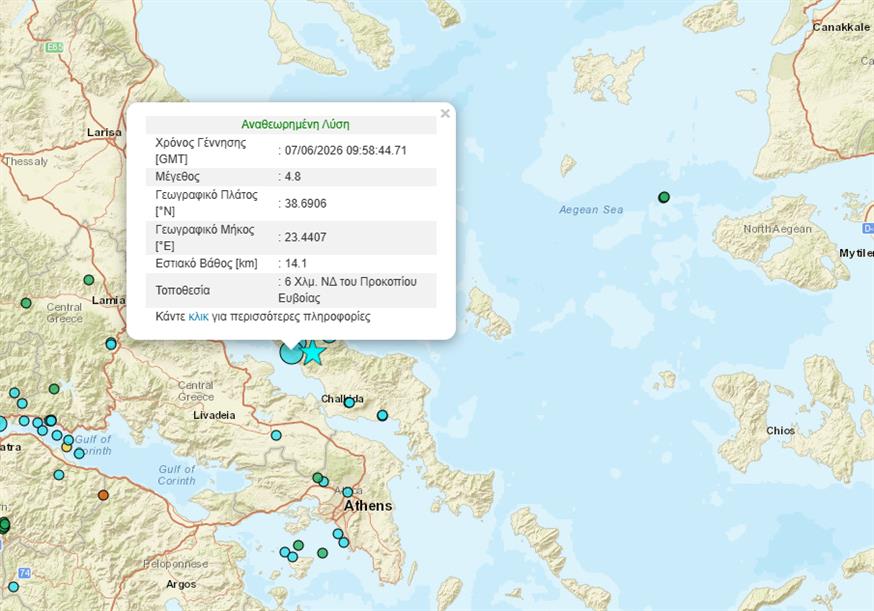 Σεισμός 4,8 Ρίχτερ στην Εύβοια