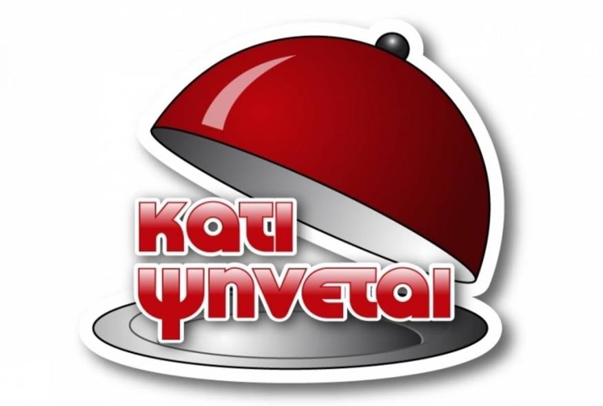 Κάτι Ψήνεται