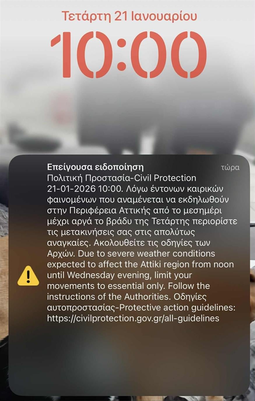 Ήχησε το 112 στην Αττική