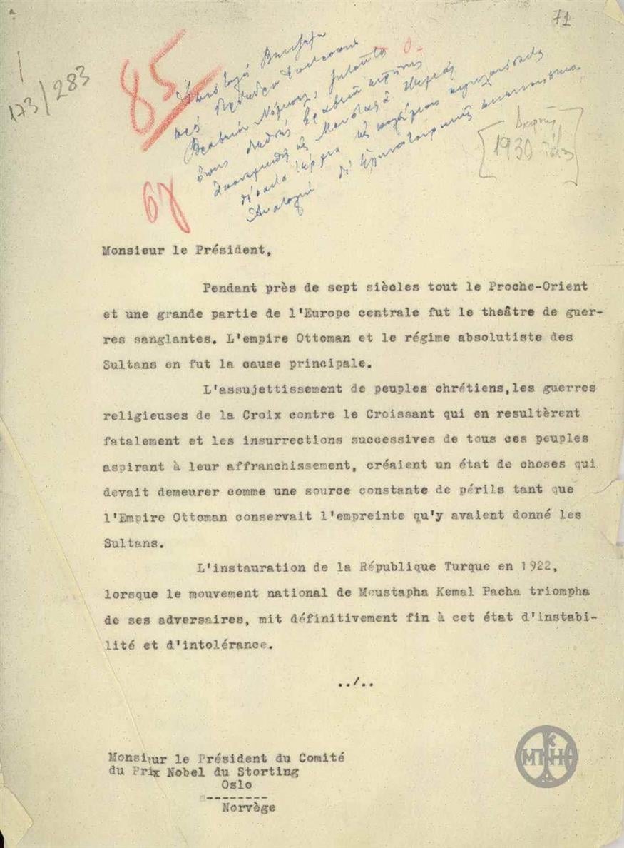 Η πρώτη σελίδα της επιστολής.