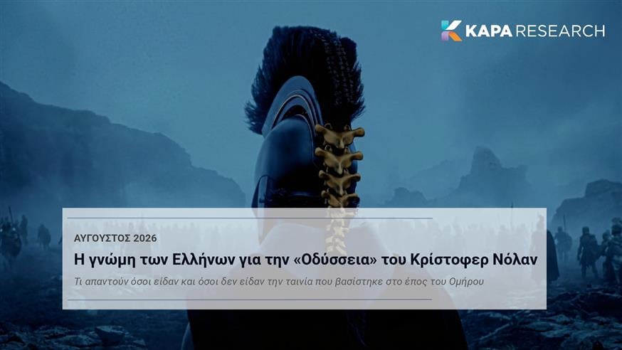 Οδύσσεια