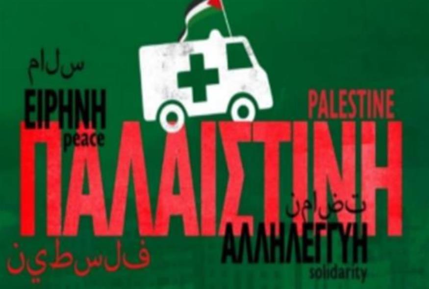 Ένα ασθενοφόρο από την Ελλάδα θα ταξιδέψει στην Παλαιστίνη