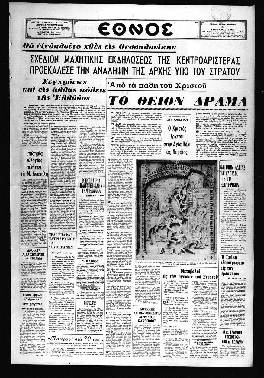 Έθνος δεύτερη περίοδος 1945-1970