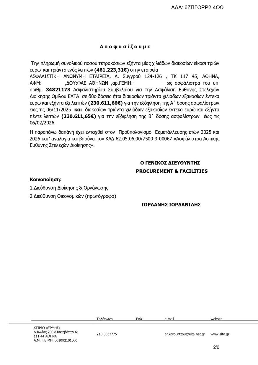 Έγγραφο Έγγραφο