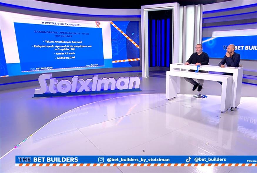 THE BET BUILDERS by Stoiximan