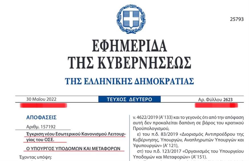 Απάντηση του Τομεάρχη Διαφάνειας του ΣΥΡΙΖΑ-ΠΣ, Γ. Ραγκούση, στην ανακοίνωση του Υπουργού Εσωτερικών