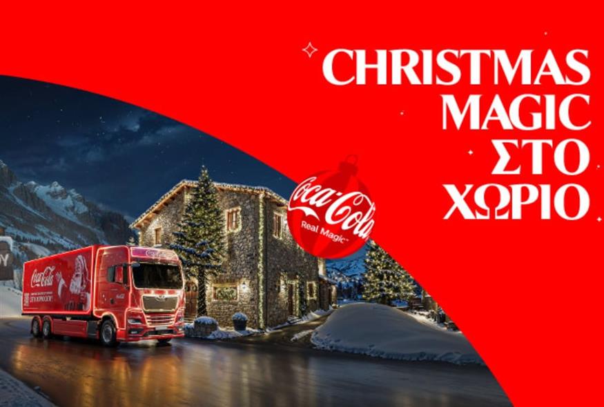 Η Coca-Cola φέτος φέρνει τη Χριστουγεννιάτικη μαγεία σε όλη την Ελλάδα!