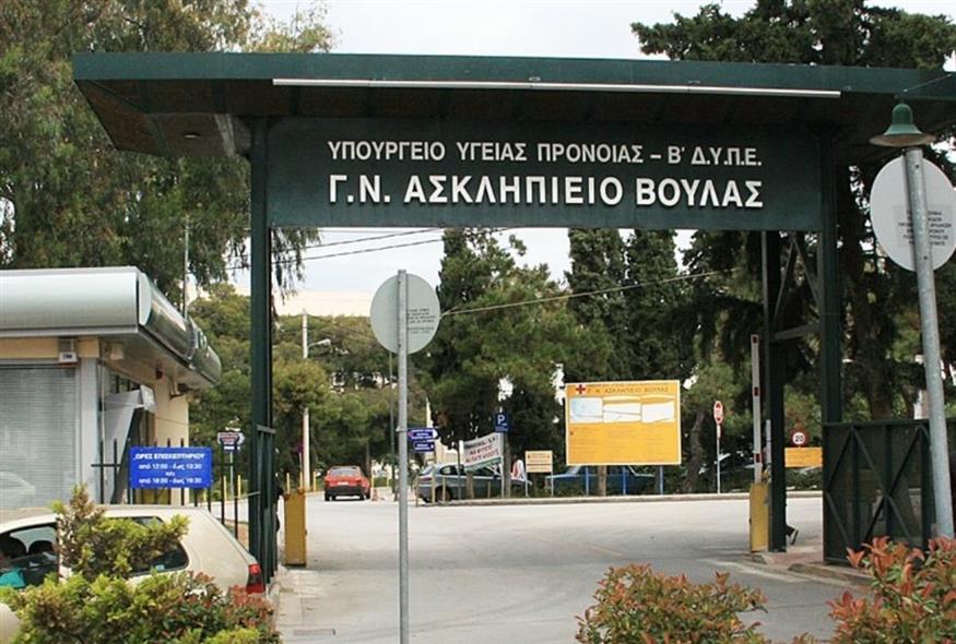 Ασκληπιείο Βούλας