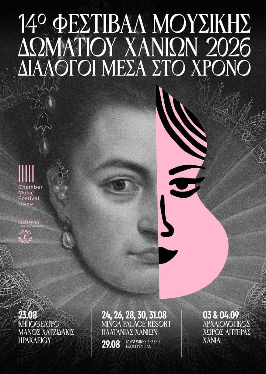 Φεστιβάλ Μουσικής Δωματίου Χανίων Η αφίσα του 14ου Φεστιβάλ Μουσικής Δωματίου Χανίων