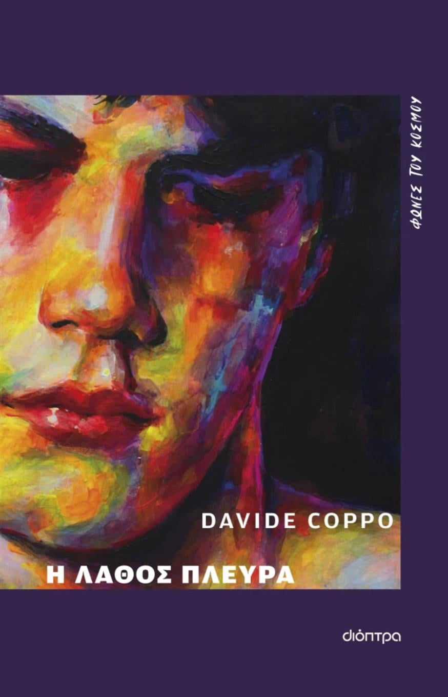 «Η Λάθος Πλευρά» του Νταβίντε Κόππο «Η Λάθος Πλευρά» του Νταβίντε Κόππο, σε μετάφραση Μαρία Οικονομίδου από τις εκδόσεις Διόπτρα