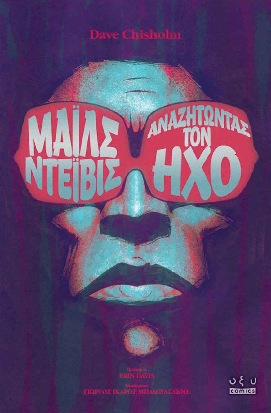 «Αναζητώντας τον Ηχο»