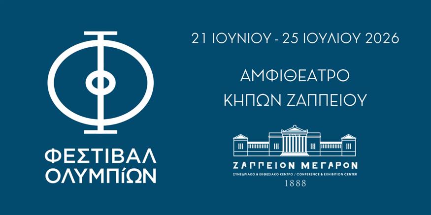 Φεστιβάλ Ολυμπίων Φεστιβάλ Ολυμπίων