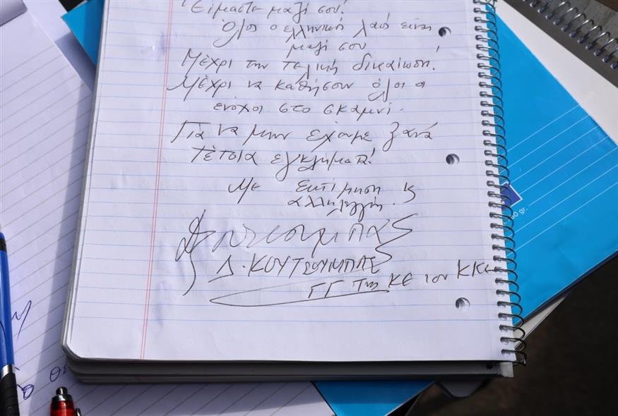 Σημείωμα Κουτσούμπα (INTIME NEWS/ΛΙΑΚΟΣ ΓΙΑΝΝΗΣ)