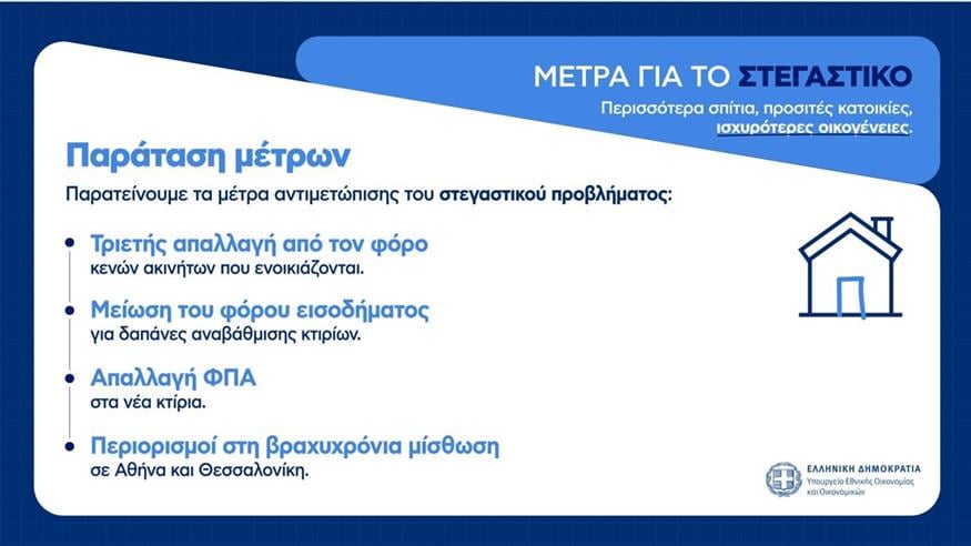 Μέτρα