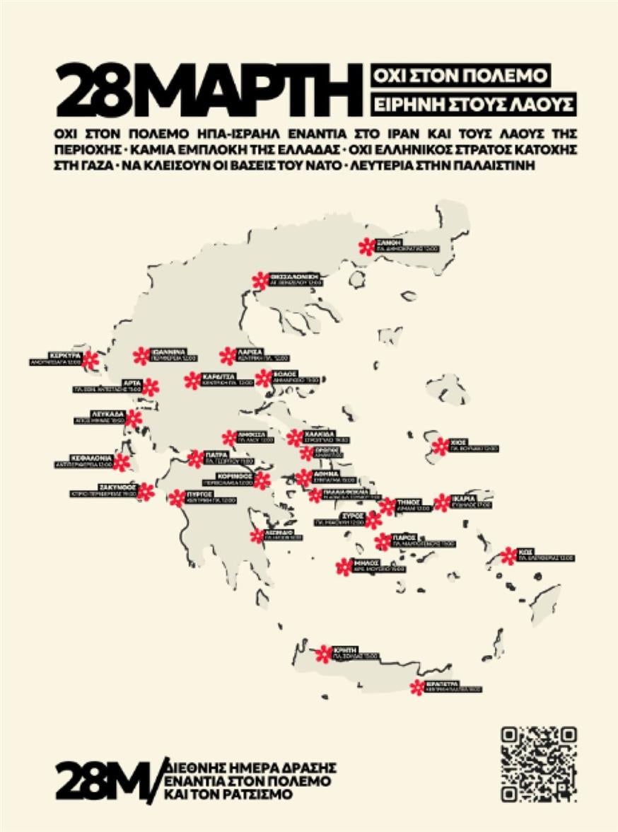 Αντιρατσιστικά και αντιπολεμικά συλλαλητήρια - Οι πόλεις