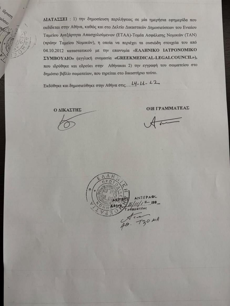 Τα έγγραφα του ΠΑΣΟΚ για τη σχέση του Πλεύρη με τους γιατρούς του Μαζωνάκη Τα έγγραφα του ΠΑΣΟΚ για τη σχέση του Πλεύρη με τους γιατρούς του Μαζωνάκη