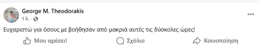 Γιώργος Θεοδωράκης