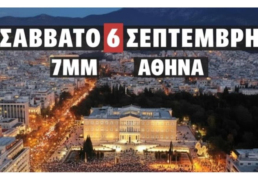 Διαδήλωση για τα Τέμπη (FACEBOOK)