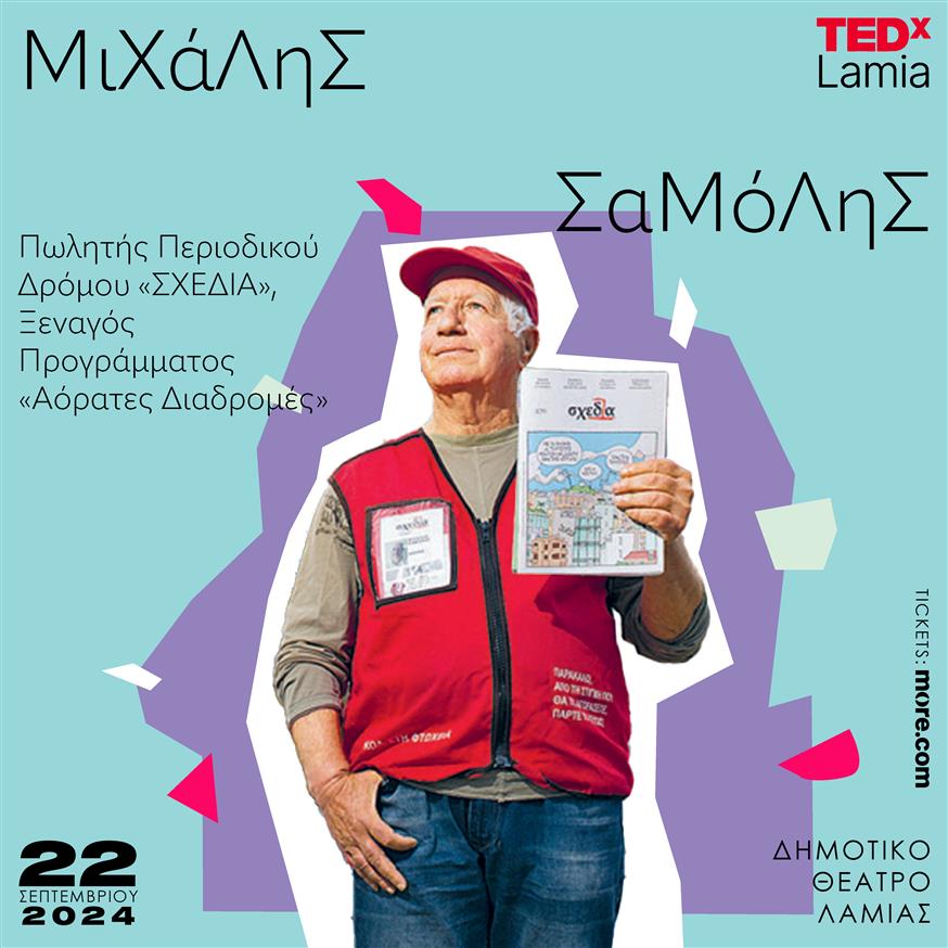 TEDxLamia 2024