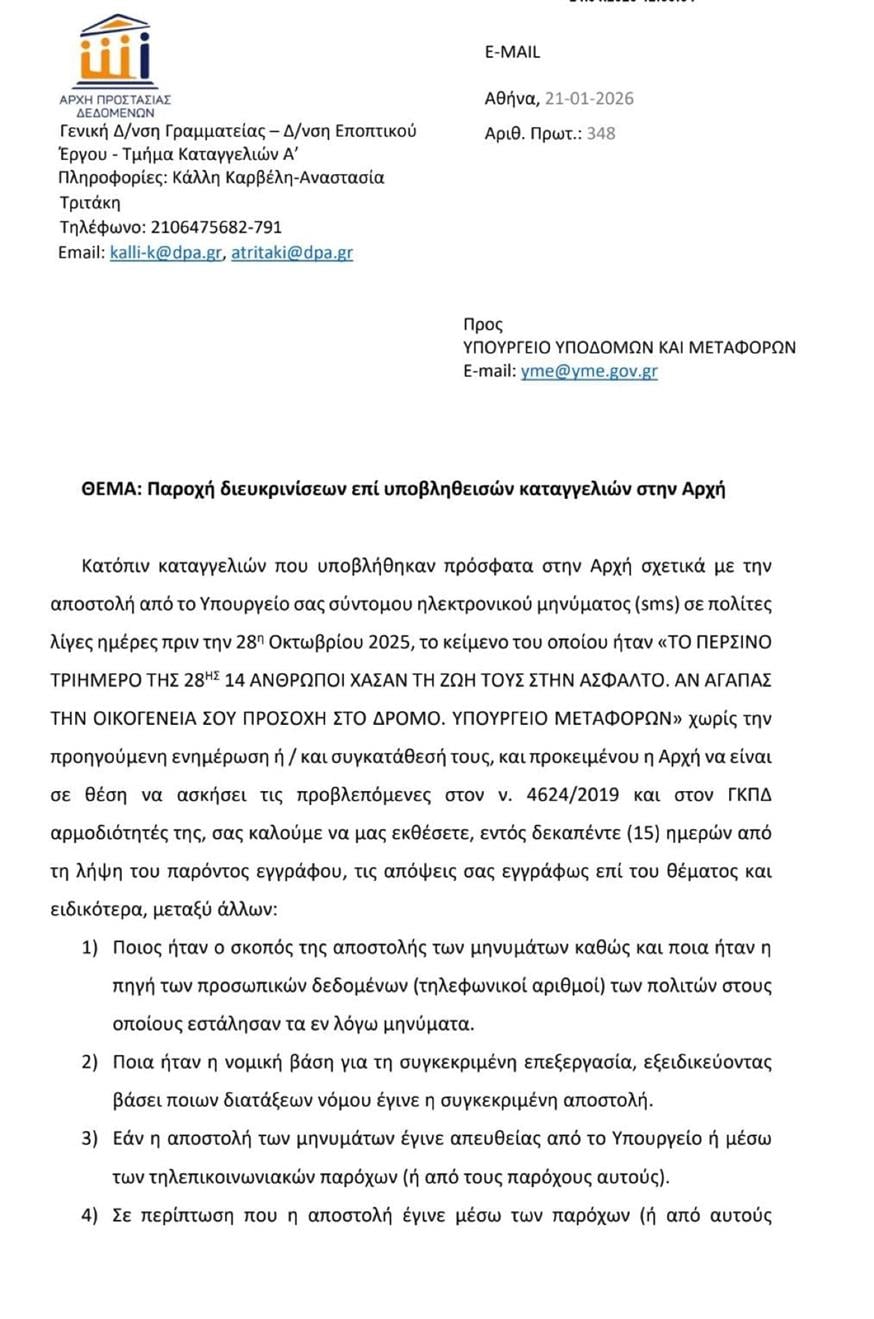 Υπουργείο Μεταφορών Υπουργείο Μεταφορών