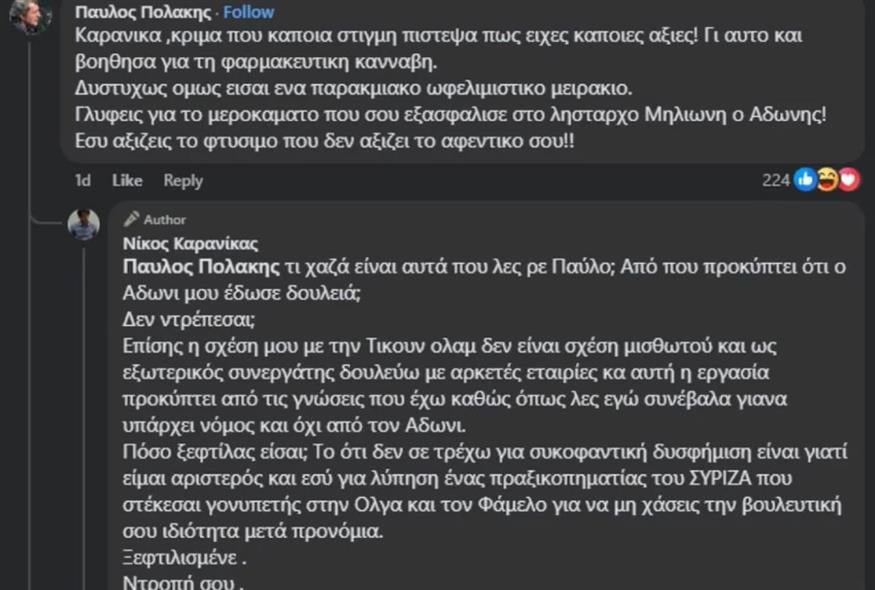 Η ανάρτηση Καρανίκα