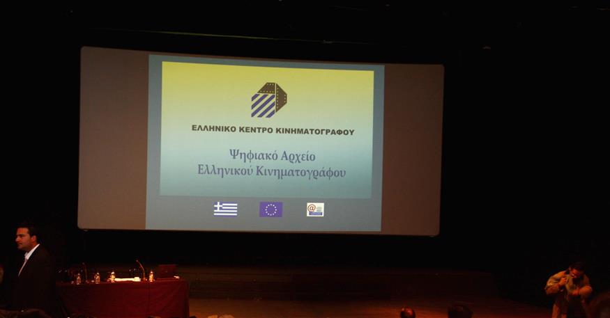 Ελληνικό Κέντρο Κινηματογράφου (Copyright: Eurokinissi)