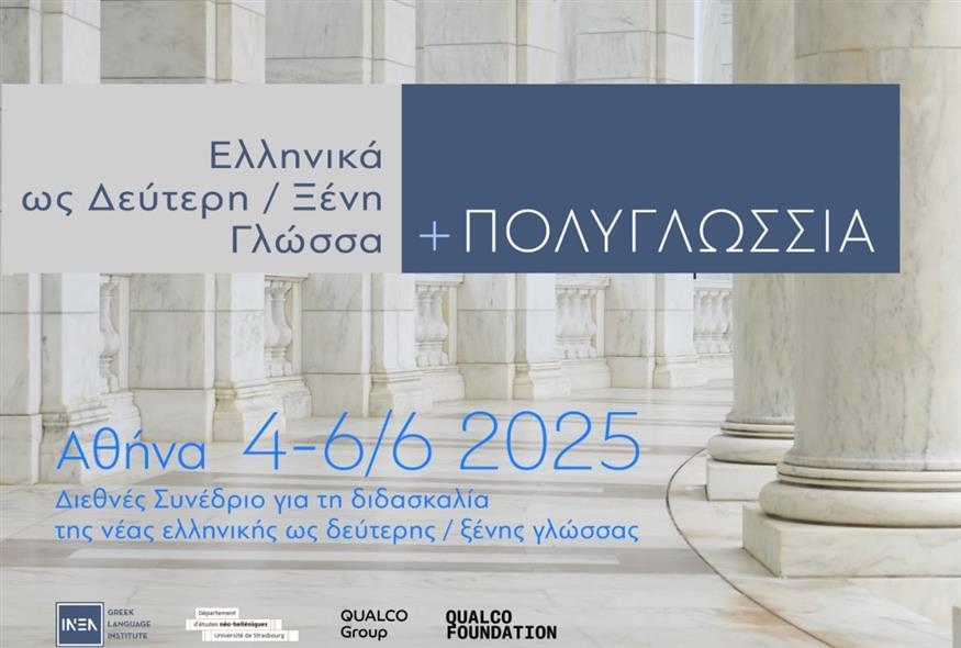 Διεθνές Συνέδριο για την Ελληνική ως Ξένη Γλώσσα με τη Στήριξη του Qualco Foundation