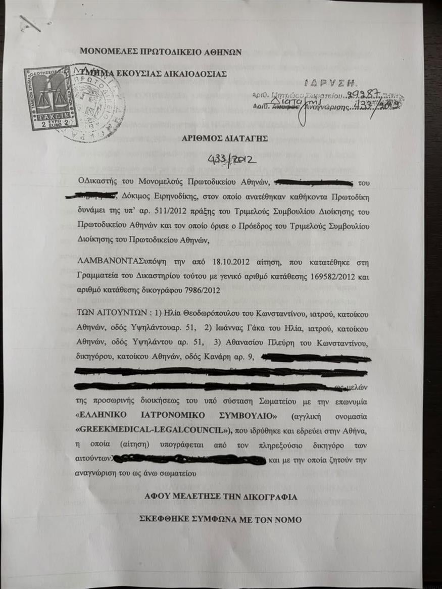 Τα έγγραφα του ΠΑΣΟΚ για τη σχέση του Πλεύρη με τους γιατρούς του Μαζωνάκη Τα έγγραφα του ΠΑΣΟΚ για τη σχέση του Πλεύρη με τους γιατρούς του Μαζωνάκη