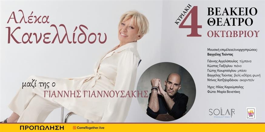 Αλέκα Κανελλίδου Αλέκα Κανελλίδου