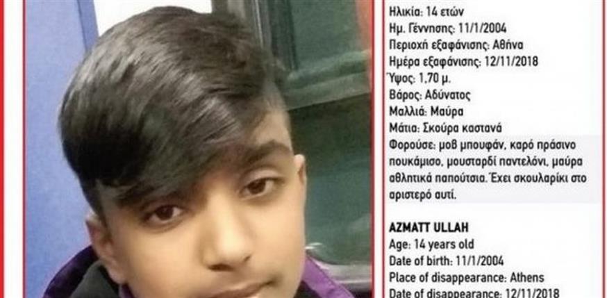 Το amber alert που είχε σημάνει το Χαμόγελο του Παιδιού για τον 14χρονο