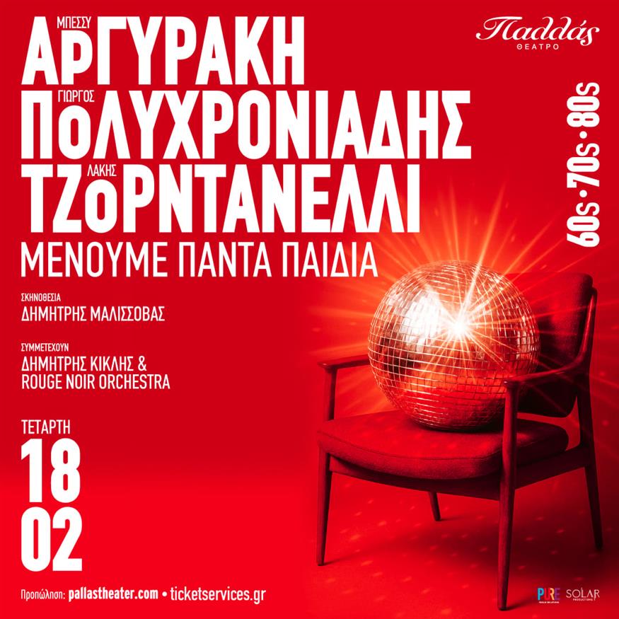 Αργυράκη, Πολυχρονιάδης και Τζορντανέλλι