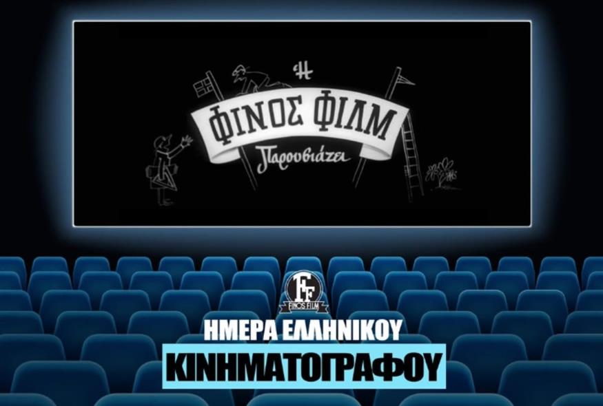 Φίνος Φιλμ (Copyright:Instagram)