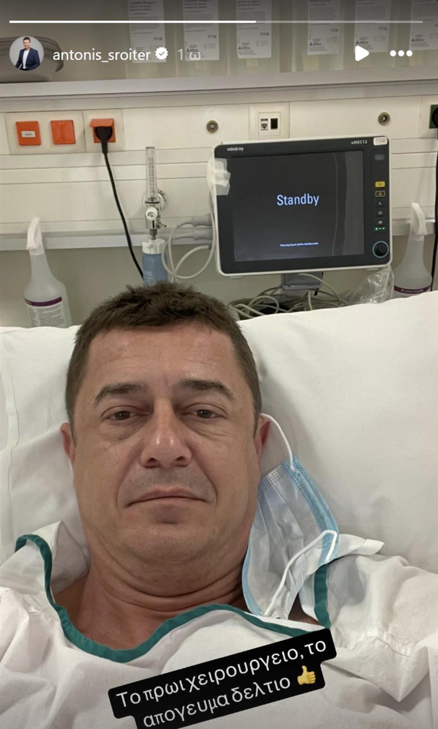 Αντώνης Σρόιτερ