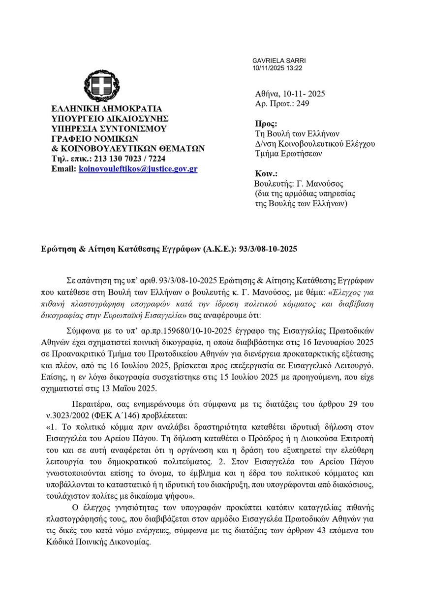 Απάντηση Φλωρίδη