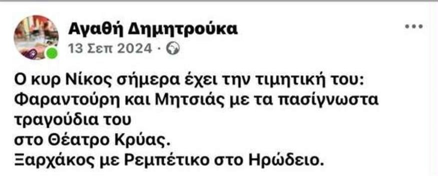 Δημητρούκα