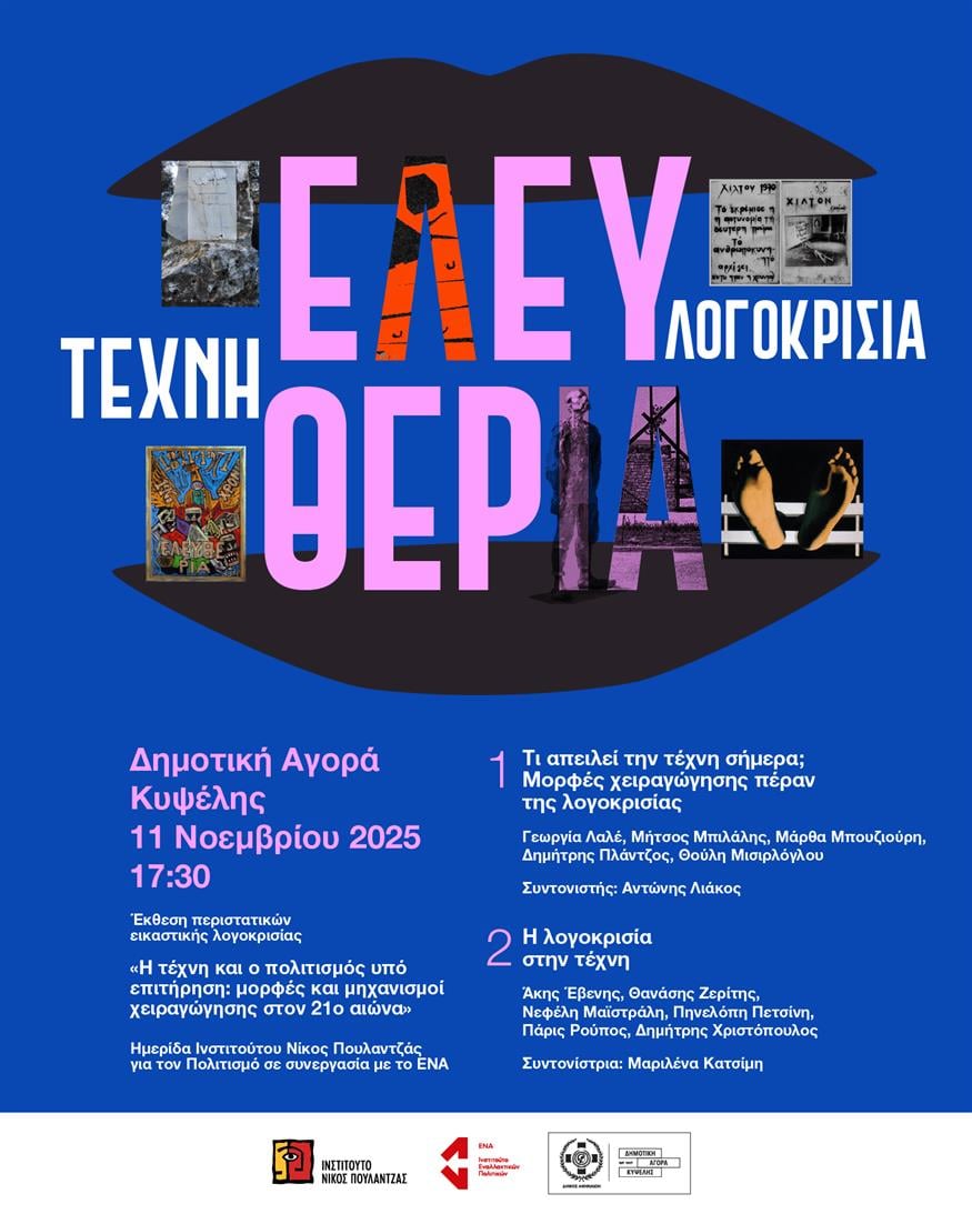 Ημερίδα για την Ελευθερία της Καλλιτεχνικής Έκφρασης Ημερίδα για την Ελευθερία της Καλλιτεχνικής Έκφρασης