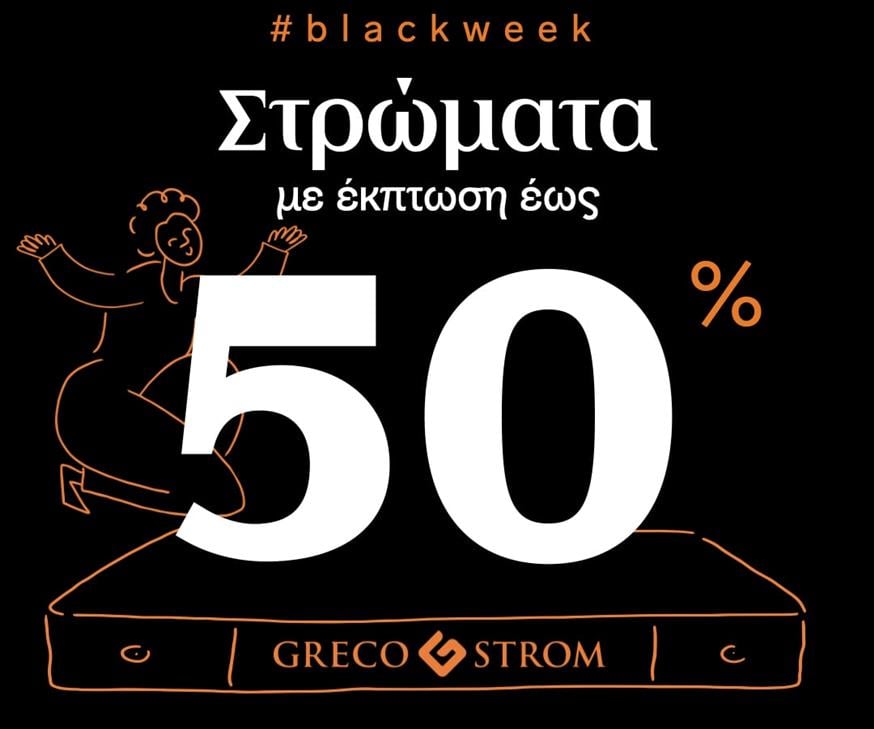GRECO STROM , Black Friday προσφορές
