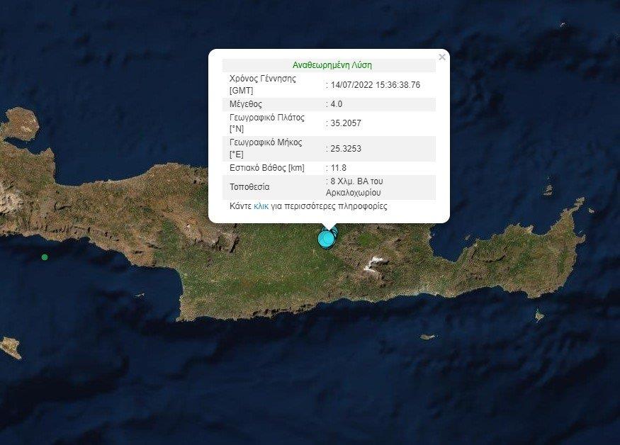 Σεισμός στο Αρκαλοχώρι Κρήτης/Γεωδυναμικό Ινστιτούτο