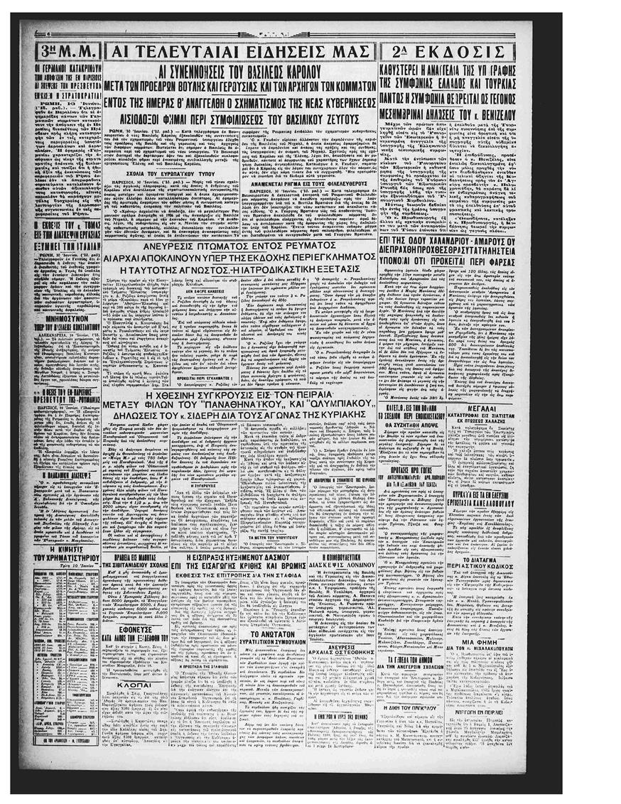 Η εφημερίδα «Εμπρός» την Τρίτη 10 Ιουνίου 1930 με ρεπορτάζ από το 4-1 του Παναθηναϊκού επί του Άρη στη Θεσσαλονίκη και τα επεισόδια στον Πειραιά κατά την επιστροφή των οπαδών του Παναθηναϊκού