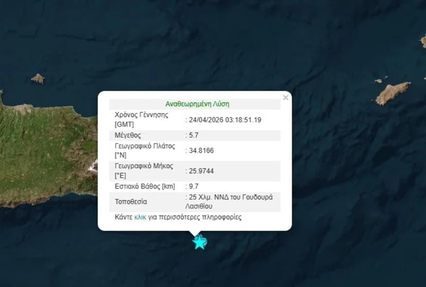 Σεισμός στην Κρήτη