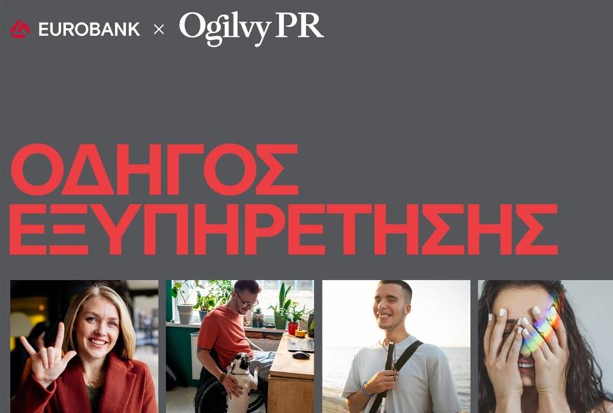 Η Ogilvy PR και η Eurobank