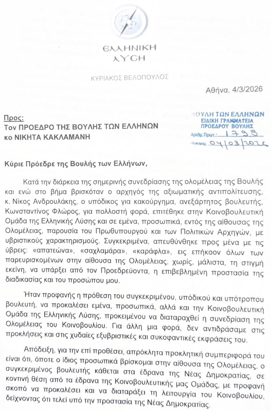 Επιστολή Βελόπουλου στον Κακλαμάνη Επιστολή Βελόπουλου στον Κακλαμάνη