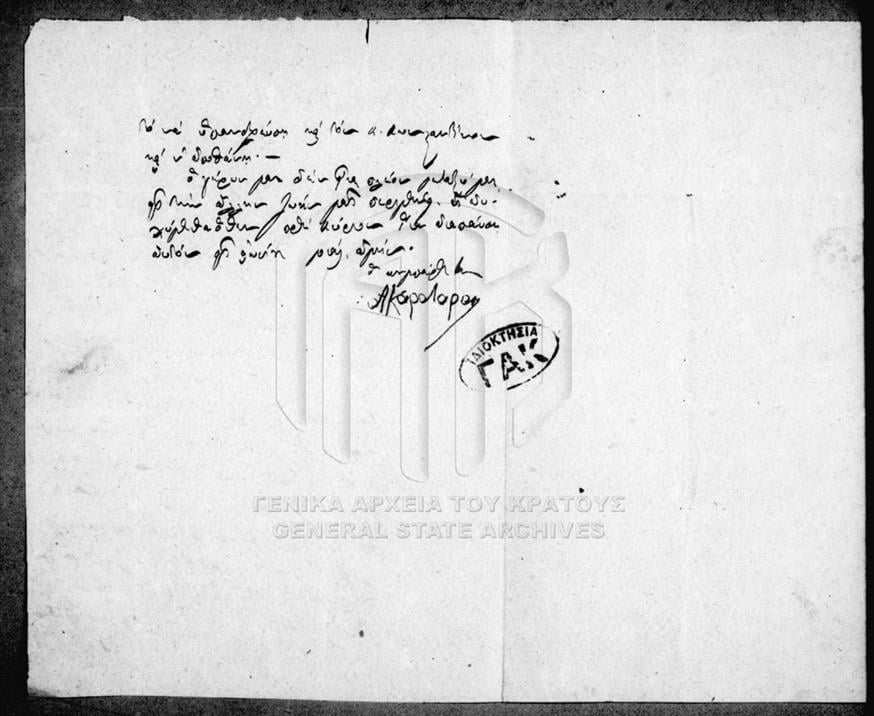 Το Β μέρος της επιστολή του Α. Καρατάρα