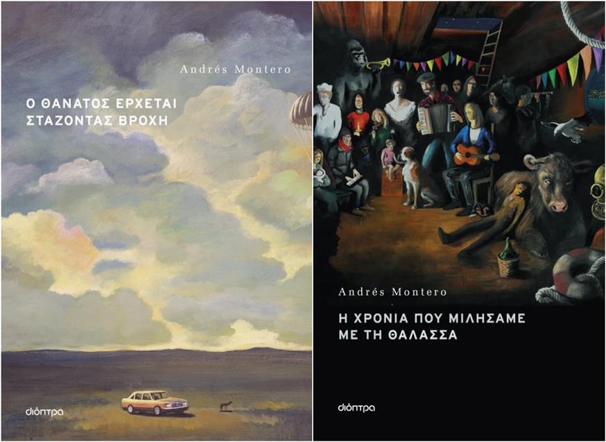 «Ο θάνατος έρχεται στάζοντας βροχή» και «Η χρονιά που μιλήσαμε με τη θάλασσα» του Andres Montero από τις εκδόσεις Διόπτρα