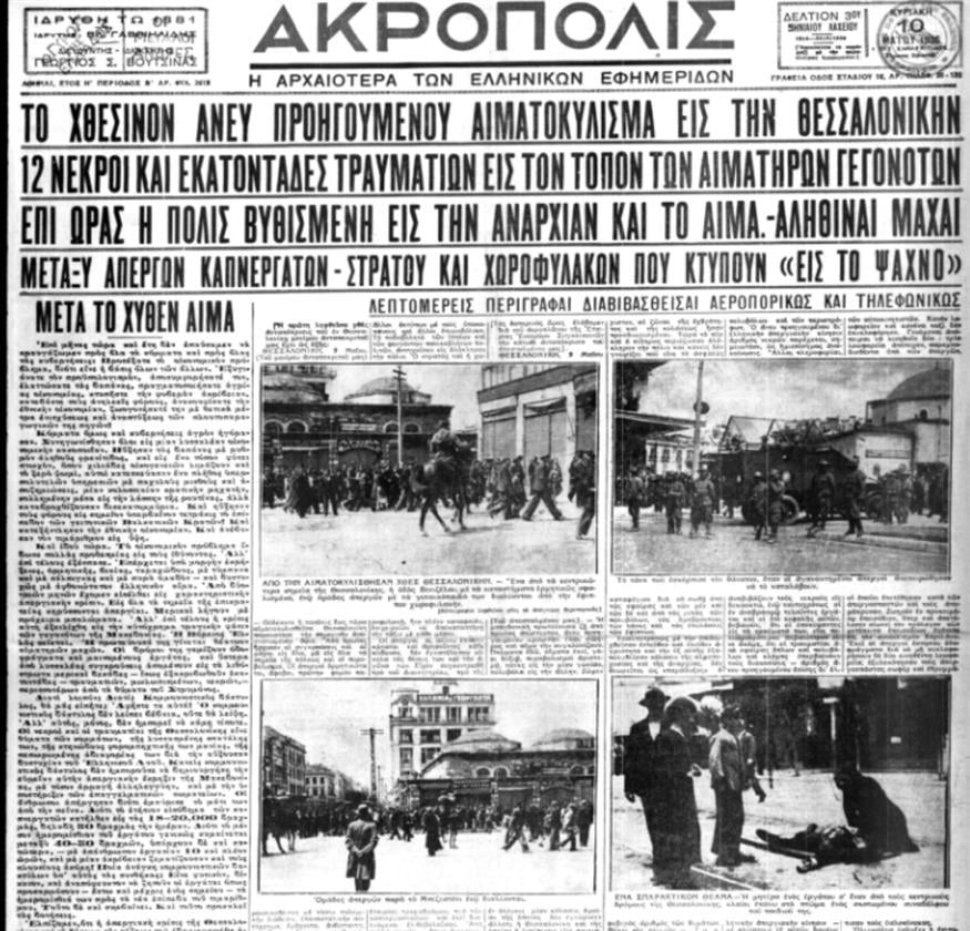 Έκτακτη έκδοση της Ακρόπολης την Κυριακή 10 Μαΐου 1936 - Ο τίτλος τα λέει όλα και φανερώνει τα πρωτοφανή γεγονότα