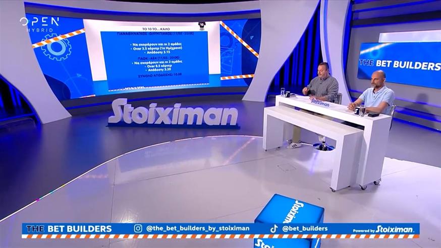 THE BET BUILDERS by Stoiximan