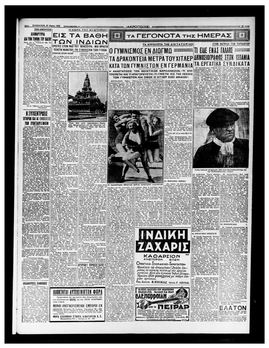 H εφημερίδα «Aκρόπολις» 27 Μαΐου 1933