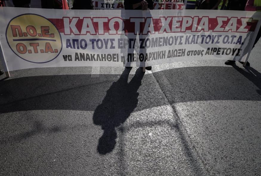 ΠΟΕ-ΟΤΑ (ΕUROKINISSI)