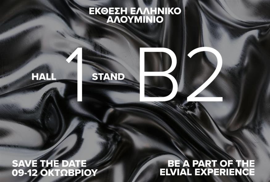 Ελληνικό Αλουμίνιο 2025