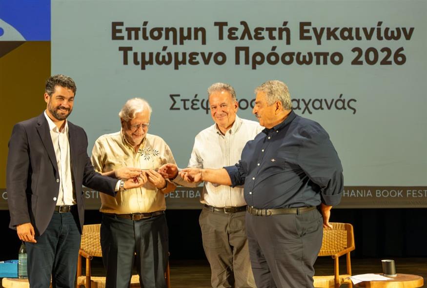Στιγμιότυπο από την τιμητική βράβευση στον Στέφανο Τραχανά Στιγμιότυπο από την τιμητική βράβευση στον Στέφανο Τραχανά (Copyright: Εργαστήριο Ψηφιακών Μέσων και Στρατηγικής Επικοινωνίας (DMSCLAB) / Στέλιος Τασόπουλος)